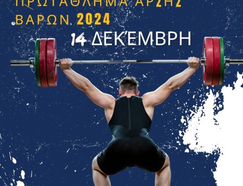 Παγκύπριο Πρωτάθλημα Άρσης Βαρών 2024