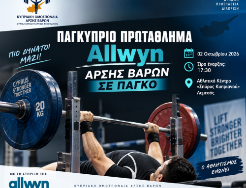 Παγκύπριο Πρωτάθλημα Allwyn Άρσης Βαρών σε Πάγκο – 02 Οκτωβρίου 2026
